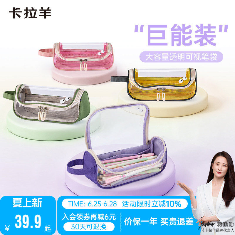 卡拉羊大容量安全抑菌果冻笔袋