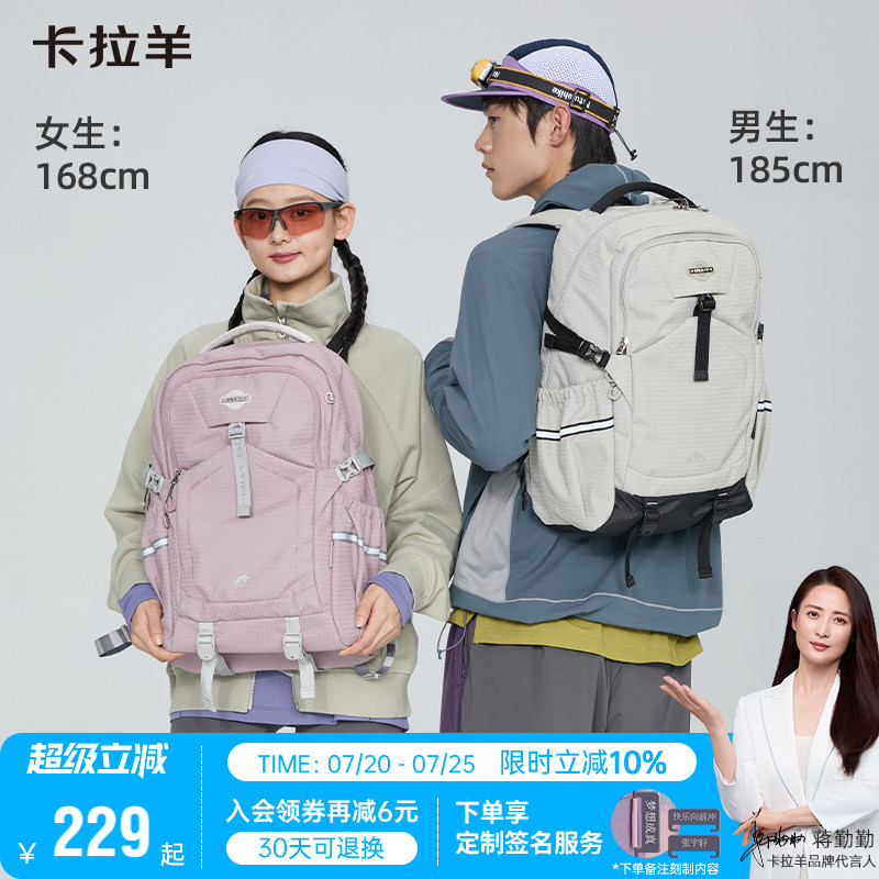 卡拉羊轻便减负双肩包