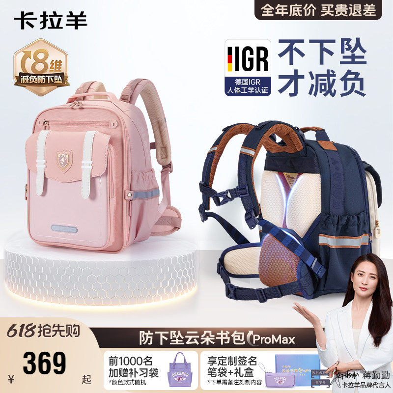【老爸评测联名款】卡拉羊小学生双肩背包减负云朵书包8维防下坠