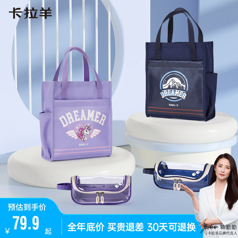 【同学生日礼】卡拉羊学习两件套果冻笔袋补习袋CX0071+CX0357