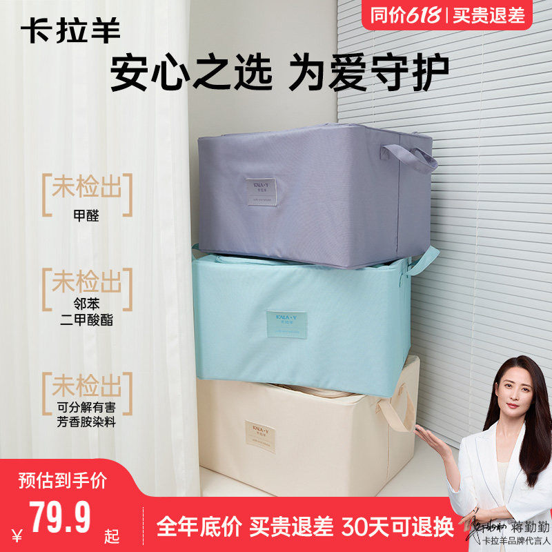 【家居收纳箱】卡拉羊大容量家居收纳箱搬家箱A类标准安全抑菌