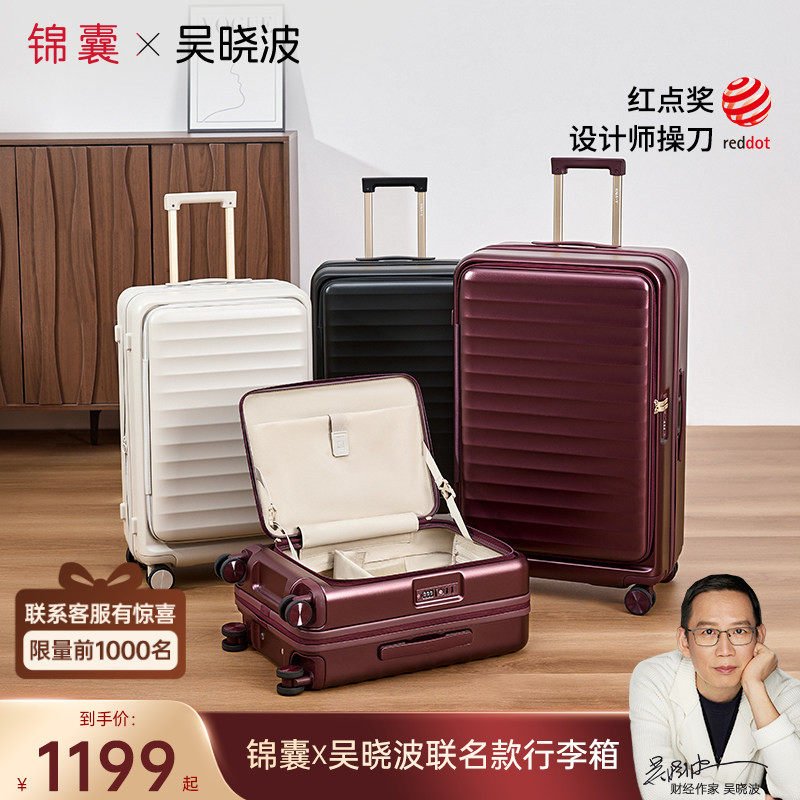 【吴晓波联名扩容箱】锦囊前开盖可扩容商务行李箱鎏金板材PLUS