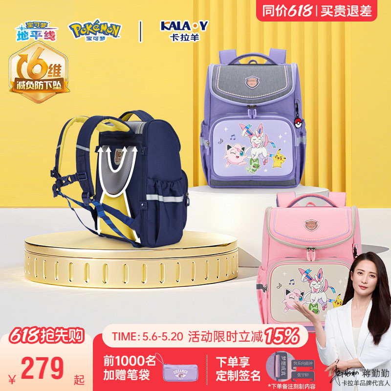 【宝可梦联名款】卡拉羊小学生防下坠减负书包儿童双肩背包新款女