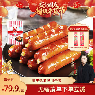 【交个朋友年货节】万威客脆皮热狗肠组合