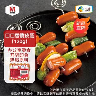 德式 口口香脆皮肠 香肠热狗火腿烤肠早餐烘焙即食零食 万威客