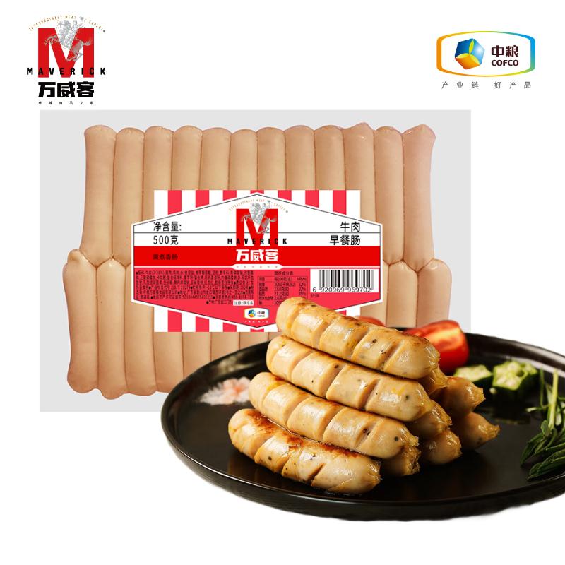 万威客冷冻牛肉早餐肠
