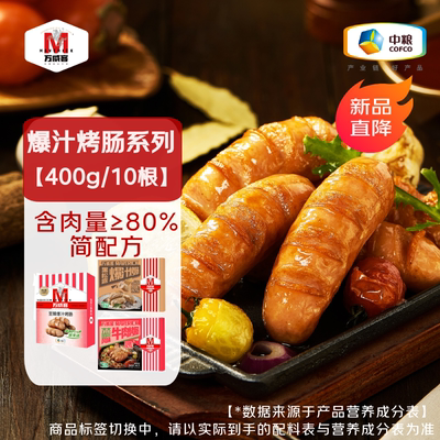 万威客至臻爆汁烤肠400g