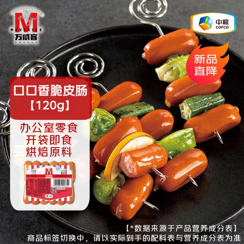 万威客口口香早餐零食脆皮肠