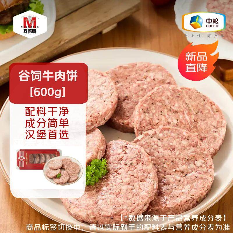 【拍2件59元】牛肉汉堡饼 牛肉馅儿童早餐谷饲无添加,水产肉类/新鲜蔬果/熟食,牛肉饼/汉堡饼,淘宝优惠券,粉丝福利购,淘宝优惠卷