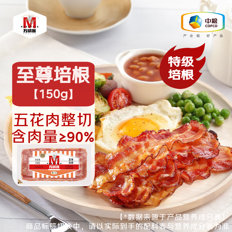 【万威客】至尊培根 猪五花肉整切烟熏培根片早餐烧烤烘培火锅