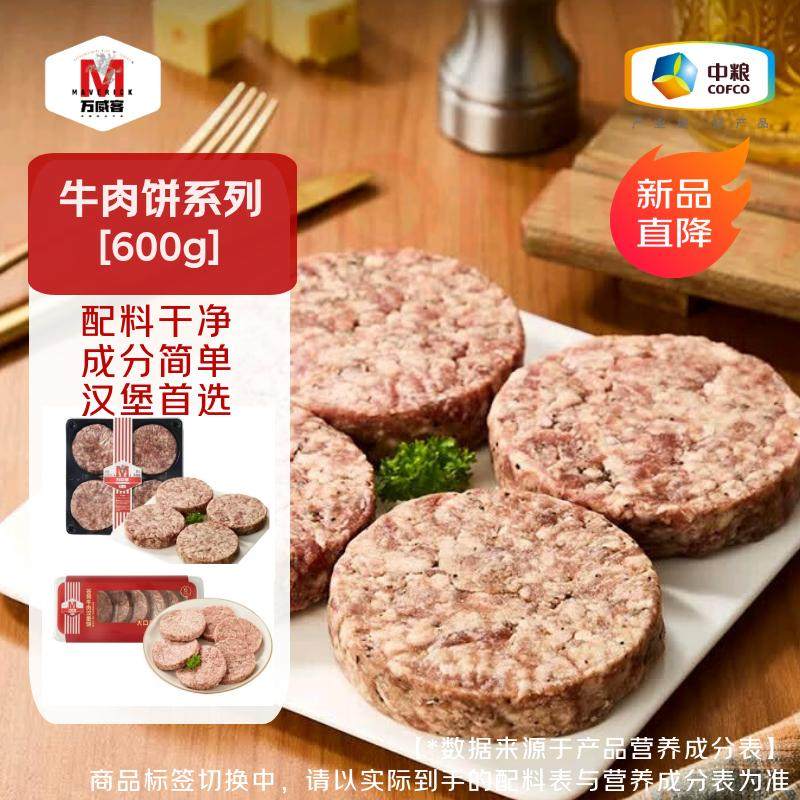 1、淘宝搜 领券中心 领消费券 2、右上角...淘金帀抵扣 加车2件 万威客芝士牛肉汉堡饼600g*8片 - 线报酷