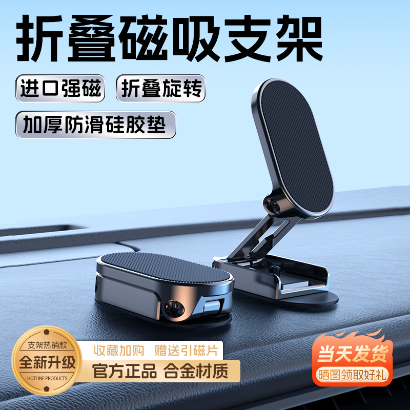 【店铺热销】车载磁吸支架
