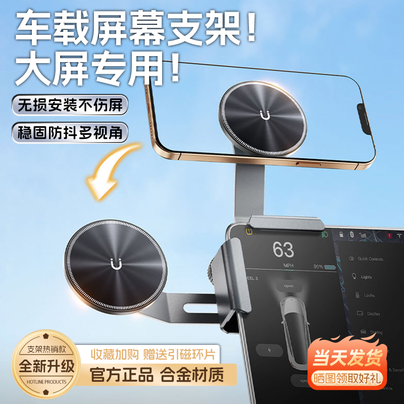 【专车专用】车载屏幕支架
