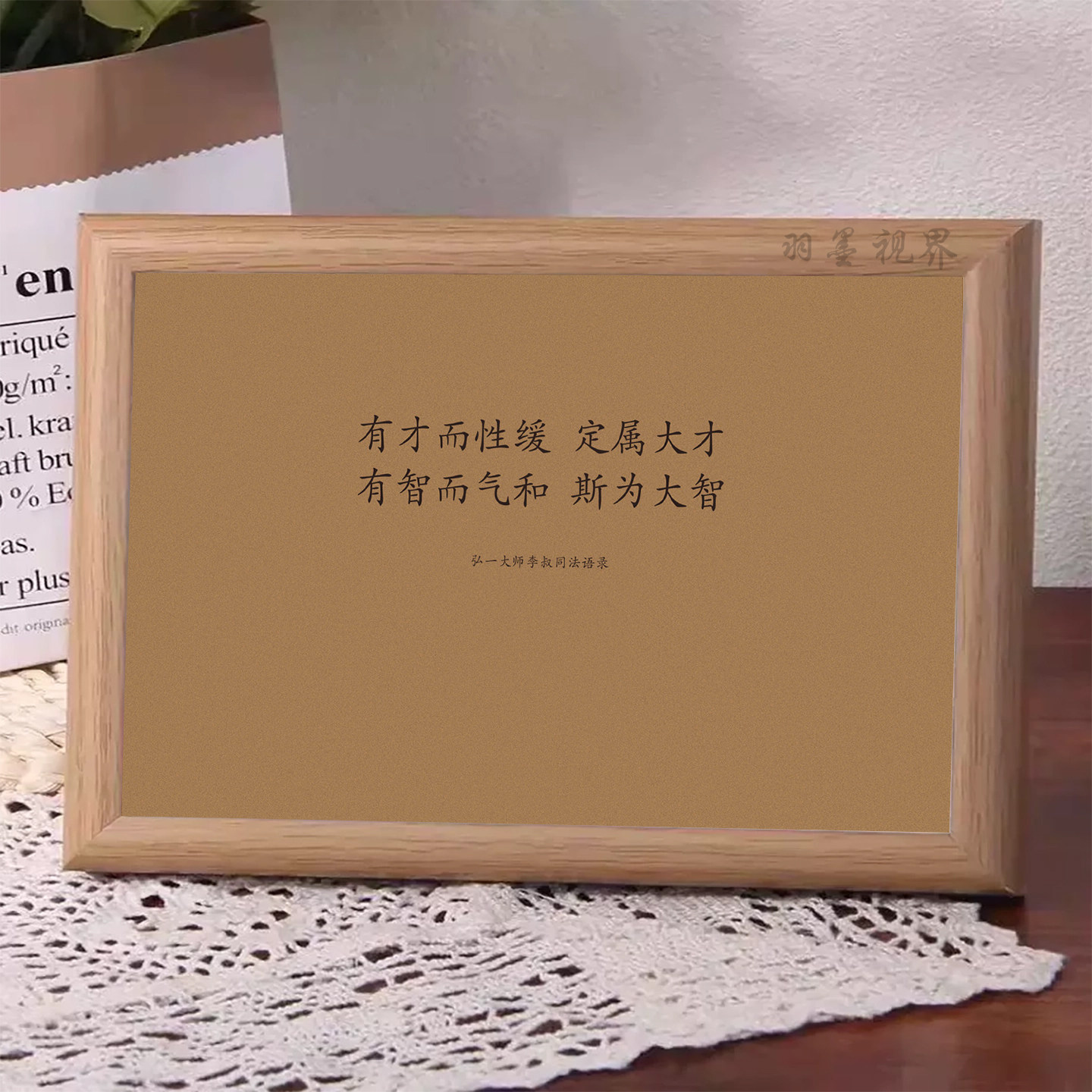 复古禅意语录相框有才而性缓定属大才有智而气和斯为大智桌面摆件