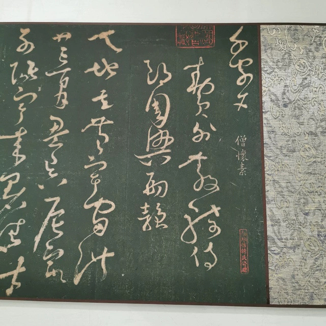 怀素大草千字文复古字书画标准草