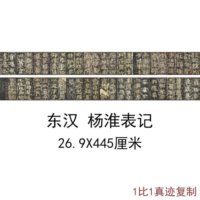 东汉杨淮表记复古书法字画碑帖拓