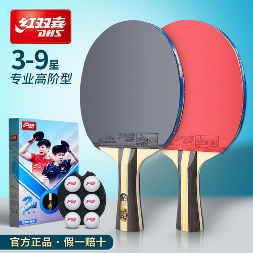 红双喜乒乓球拍横直单拍初学者学生专业级
