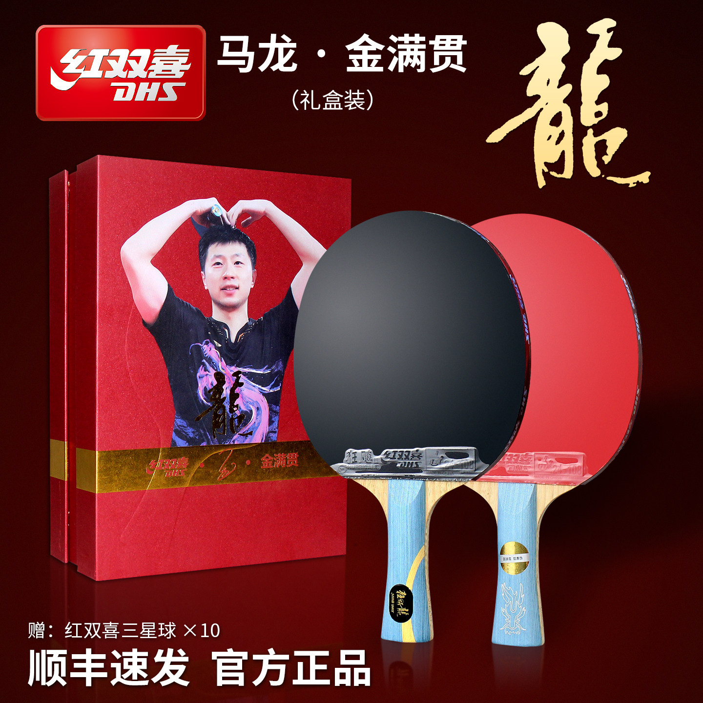 红双喜乒乓球拍专业级比赛兵乓球拍狂飚蓝海绵官方旗舰店礼盒套装
