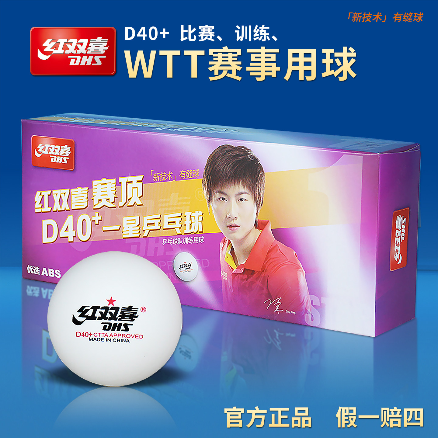 红双喜比赛训练乒乓球