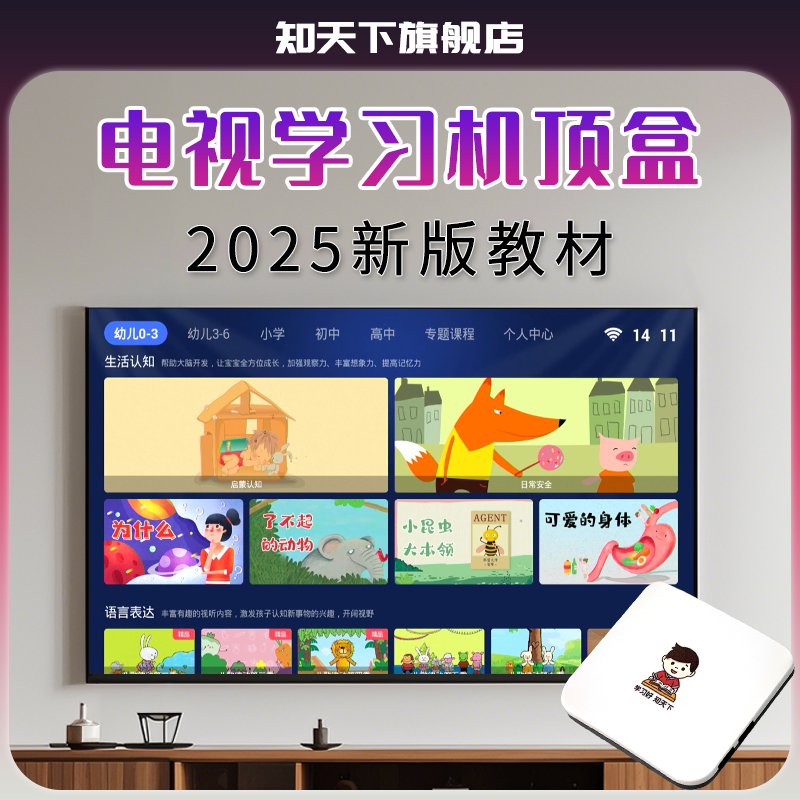 知天下双系统电视学习机顶盒A1