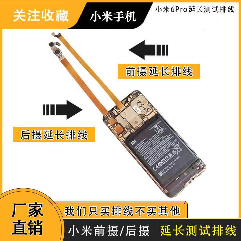 fpc排线小米手机前后摄摄像头适用于cc9e/mix4/红米6pro/k40/note