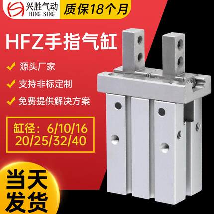 平行开闭式HFZ手指气缸 Z610/16/20双作用精密小型气动机械手气爪