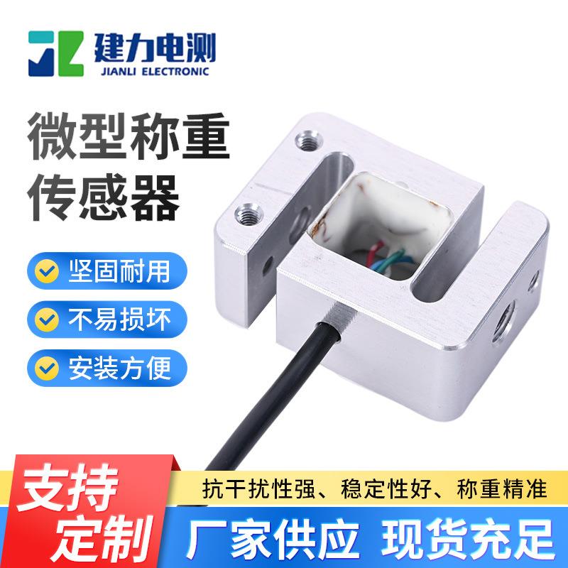 小尺寸高精度微型称重传感器LC302G 电子设备压机测力传感器厂家