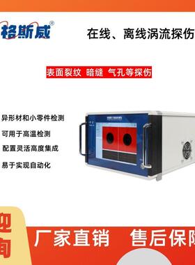 艾格斯威AG-371在线、离线涡流探伤仪 表面裂纹 暗缝 气孔等探伤