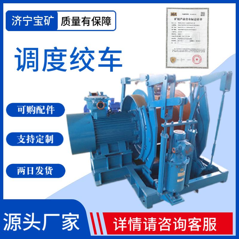 矿用绞车煤矿运输用调度绞车源头厂货规格型号多样JD-1.6调度绞车
