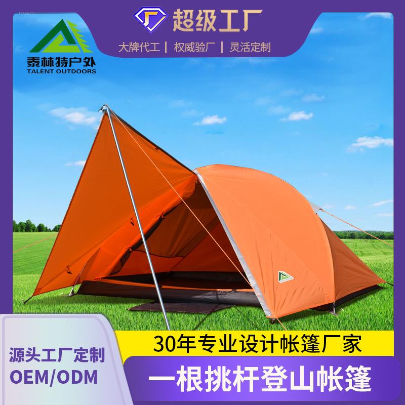 源头厂家定制户外露营登山帐篷装备徒步旅行双人户外野营登山帐篷图片