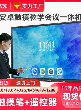 YCZX安卓系统教学一体机 触摸多媒体教学白板触控电子白板一体机