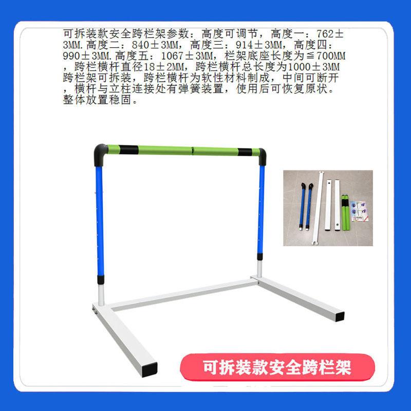 新款组合式可调节可拆卸训练断开软式学校田径比赛铁质安全跨栏架