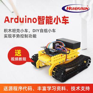 兼容arduino遥控机器人小车套件 初学者积木履带可编程智能机器人