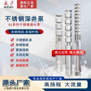 QJ不锈钢深井泵多级潜水泵农田灌溉高扬程大流量电动抽水泵井用