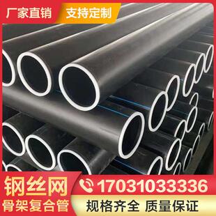 中财聚乙烯hdpe给水管排水管材 国标 pe钢丝网骨架塑料复合管