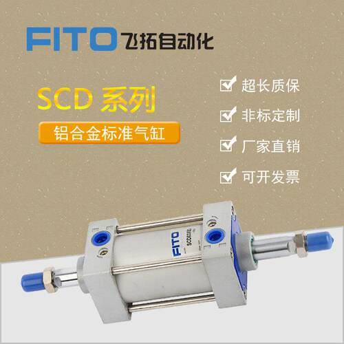 FITO亚德客型SCD标准双出气缸40x50x100x150x200x300x500x600x700