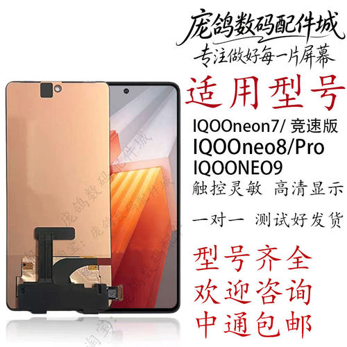 适用vivo iqooneo7se iqooneo8 8pro neo9 液晶内外显示屏幕总成