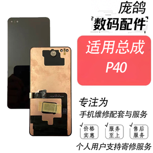 AN00 ELS 液晶内外一体显示屏幕总成 P40pro 适用华为P40
