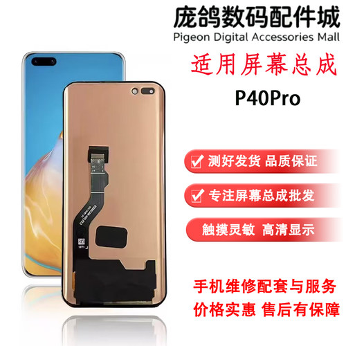 适用于华为P40 P50 P30pro P40pro + P50pro液晶内外显示屏幕总成