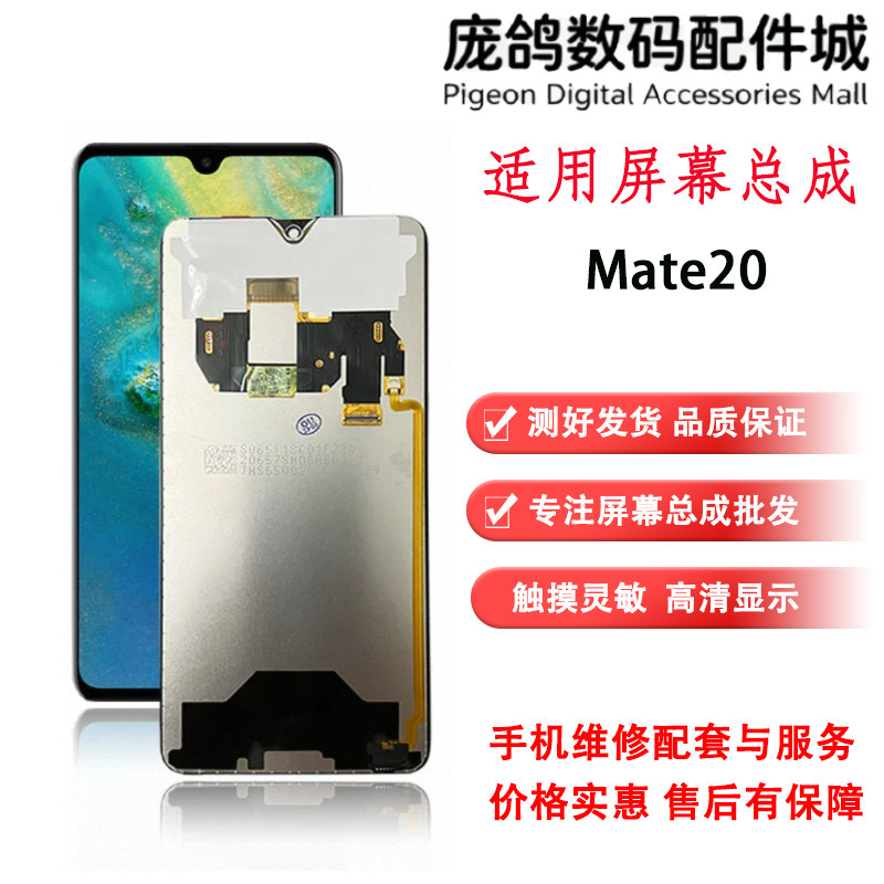 适用华为mate20 mate20X 屏幕总成 mate30 液晶内外显示一体屏幕
