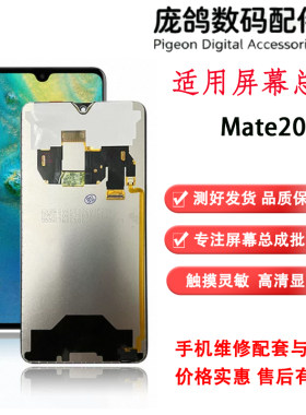 适用华为mate20 mate20X 屏幕总成 mate30 液晶内外显示一体屏幕