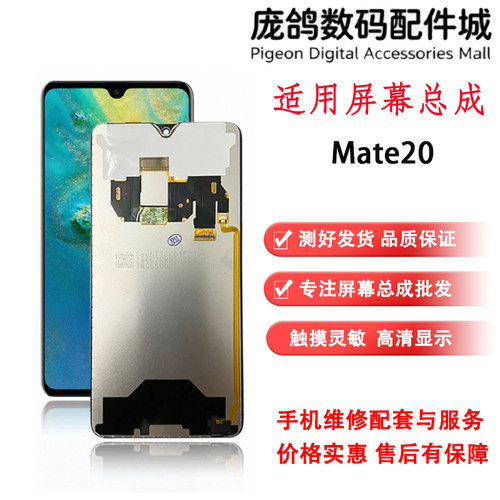 适用华为mate20 mate20X 屏幕总成 mate30 液晶内外显示一体屏幕