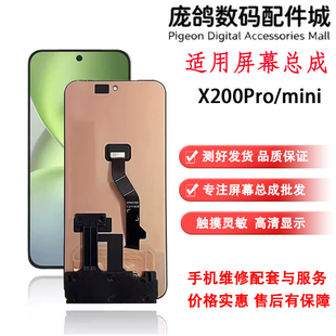 庞鸽适用VIVO X200Pro屏幕总成X200Promini液晶总成X200/X200S