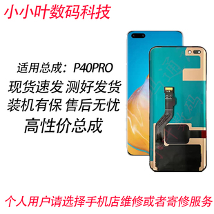 适用华为p40pro 屏幕总成全新内外一体触摸显示屏 p40pro