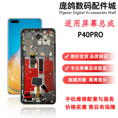 适用于华为P40pro P50pro P60 P60pro液晶显示屏一体内外屏幕总成