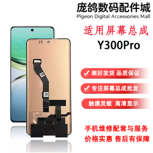 适用于vivo Y200 GT Y300屏幕总成 Y300Pro液晶显示触摸一体屏幕