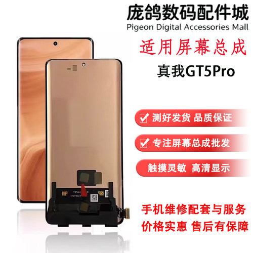 适用于oppo RealmeGT5pro 真我GT5pro液晶显示屏内外一体屏幕总成