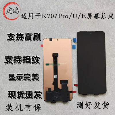 适用于红米K70 E屏幕总成原 K70Pro ultra至尊液晶显示内外触摸屏
