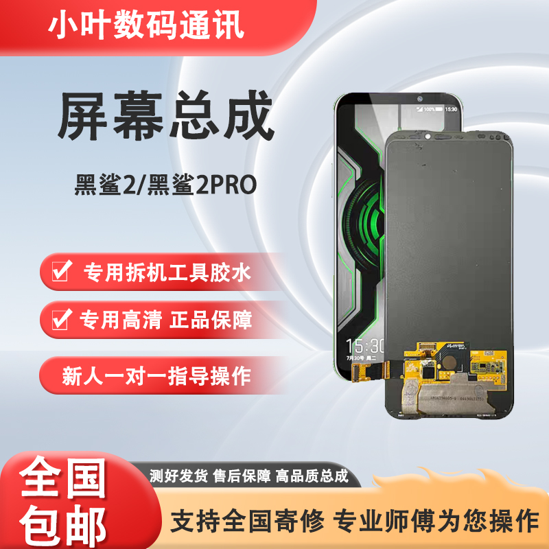 适用于小米黑鲨2屏幕总成黑鲨2PRO总成屏幕 SKW-A0内外一体显示屏