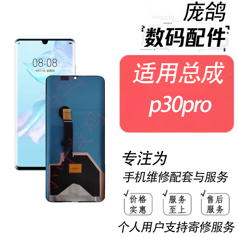 适用华为P30 P30pro 屏幕总成 ELE VOG-AL00 液晶内外显示一体屏